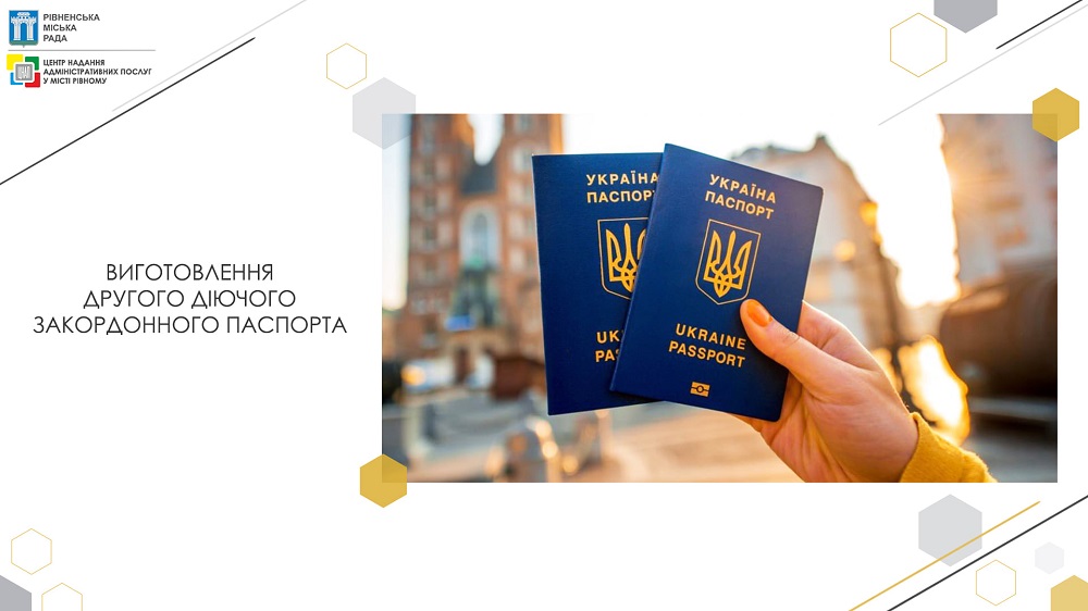 Виготовлення другого діючого закордонного паспорта