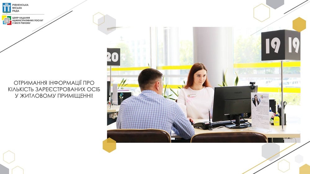 Отримання інформації про кількість зареєстрованих осіб у житловому приміщенні