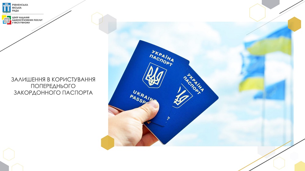 Залишення в користування попереднього закордонного паспорта