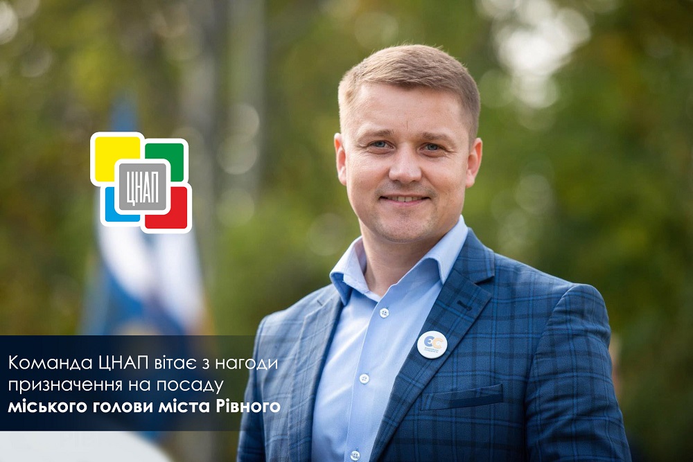 Щиро вітаємо Олександра Третяка з нагоди призначення на посаду міського голови міста Рівного!