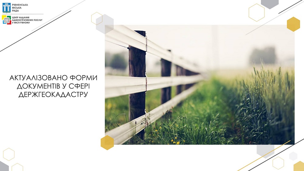 Актуалізовано форми документів у сфері Держгеокадастру