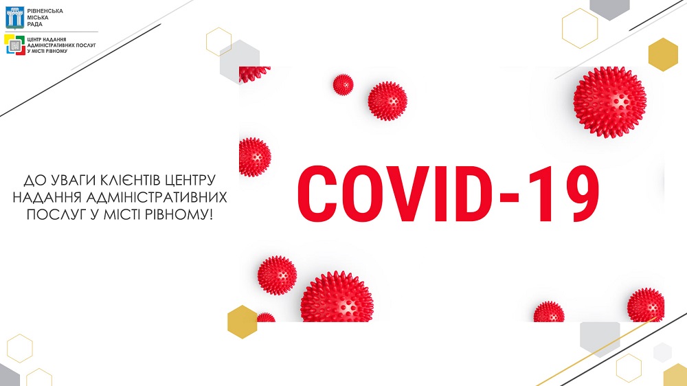 До уваги клієнтів центру надання адміністративних послуг у місті Pівному