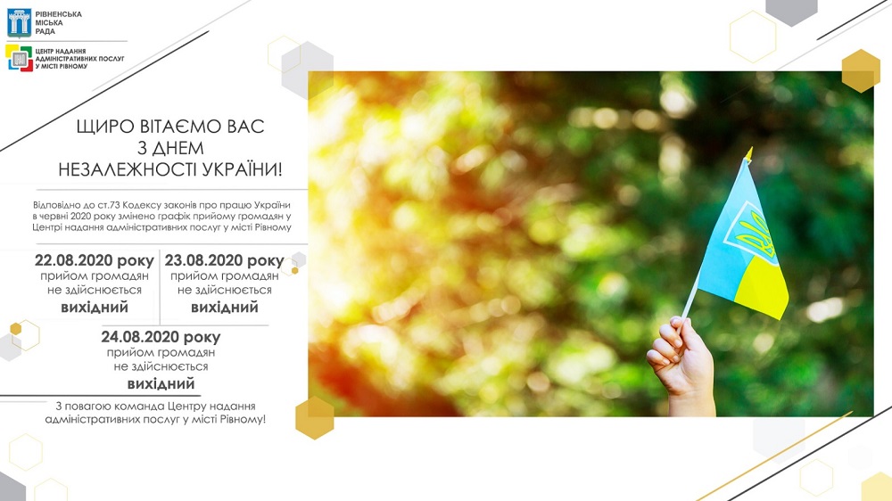 Щиро вітаємо Вас з Днем незалежності України!