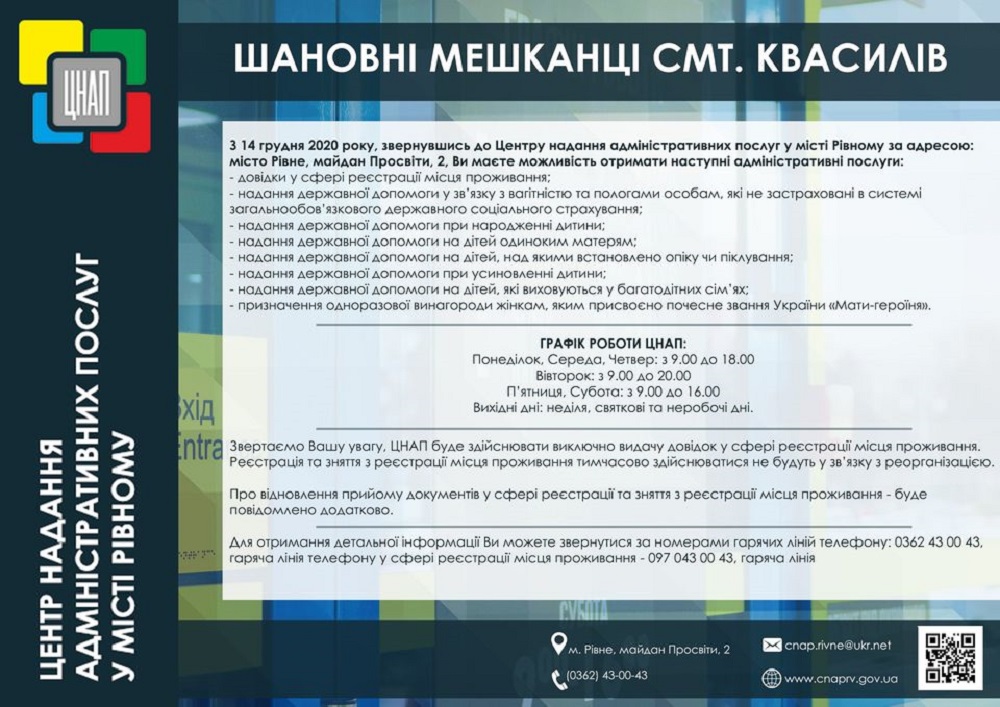 До уваги мешканців смт. Квасилів!
