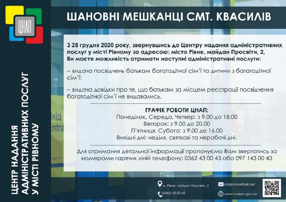 До уваги мешканців смт. Квасилів!