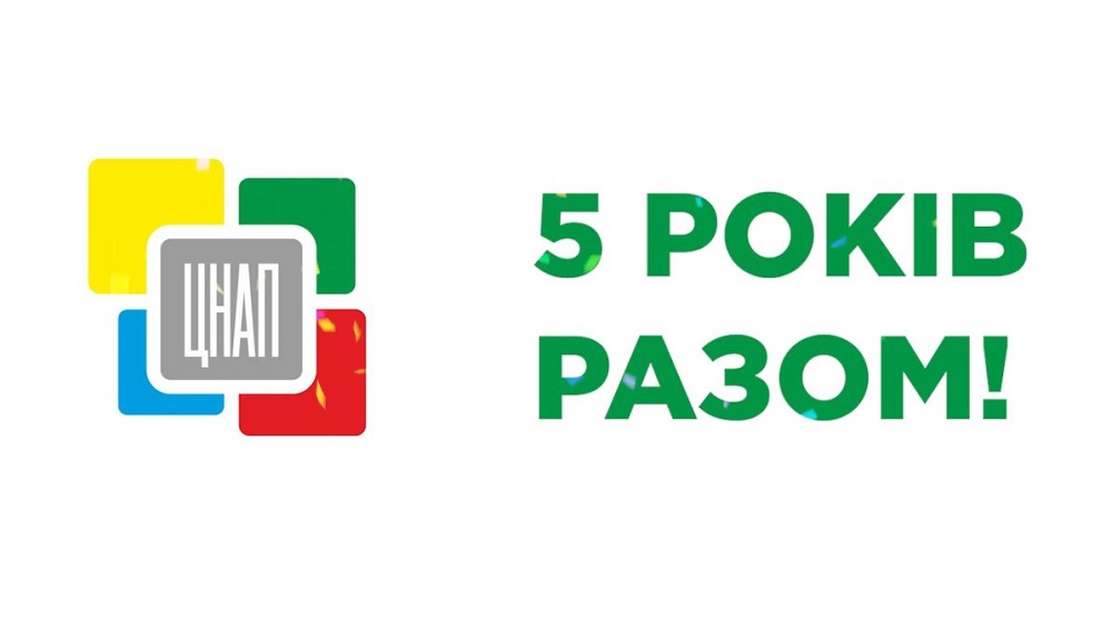 Центр надання адміністративних послуг у місті Рівному рівно 5️ років з дня офіційного відкриття!