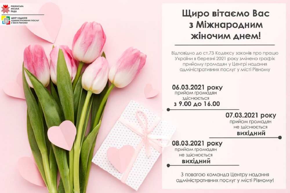 Щиро вітаємо Вас з Міжнародним жіночим днем!