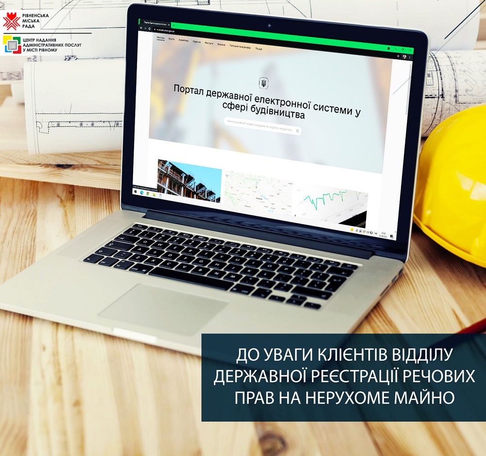 До уваги клієнтів відділу державної реєстрації речових прав на нерухоме майно!