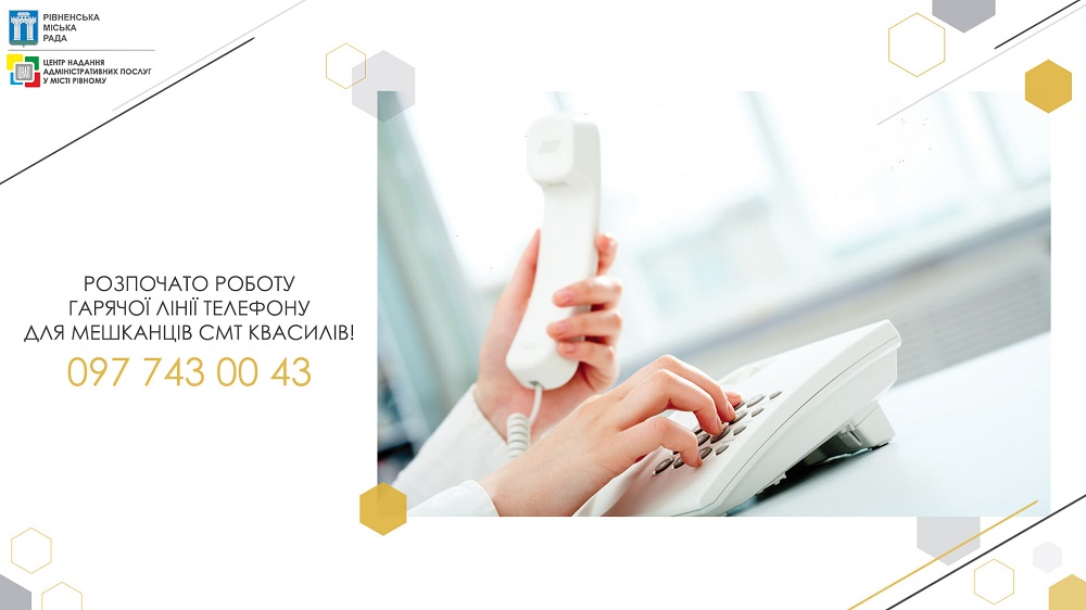 Розпочато роботу гарячої лінії телефону для мешканців смт Квасилів!