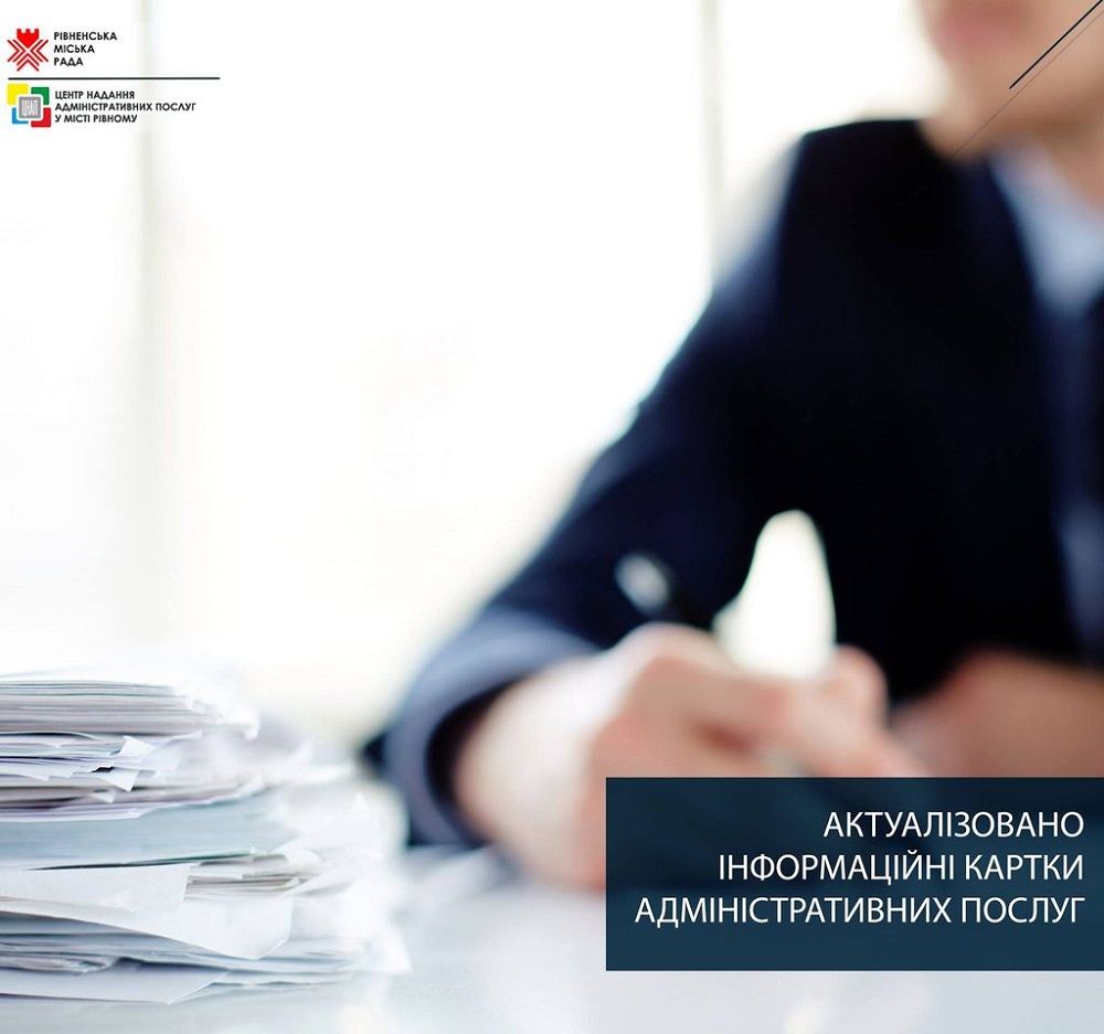 До уваги клієнтів сектору адміністративних послуг Центру надання адміністративних послуг у місті Рівному!