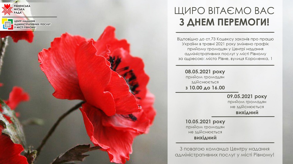 Щиро вітаємо Вас з Днем Перемоги!