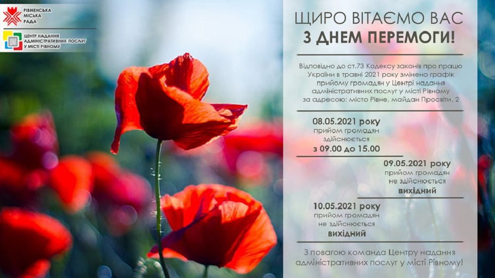 Щиро вітаємо Вас з Днем Перемоги!