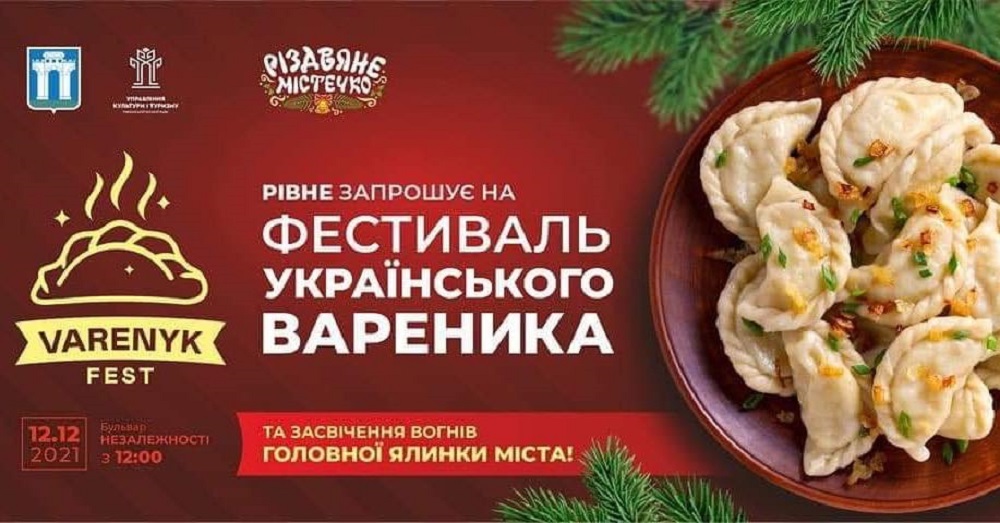 Запрошуємо рівнян та гостей міста на урочисту церемонію засвічення вогнів на Головній Ялинці та на Вареник-FEST