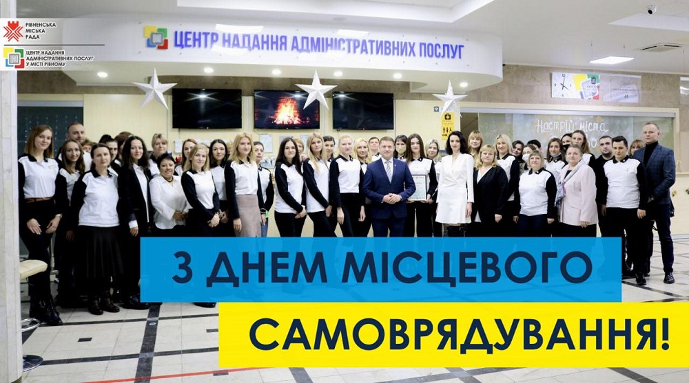 Щиро вітаємо з Днем місцевого самоврядування в Україні!