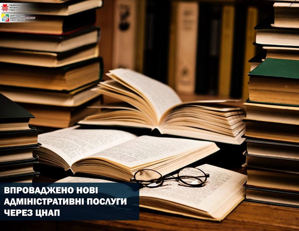 Впроваджено нові адміністративні послуги через Центр надання адміністративних послуг у місті Рівному!