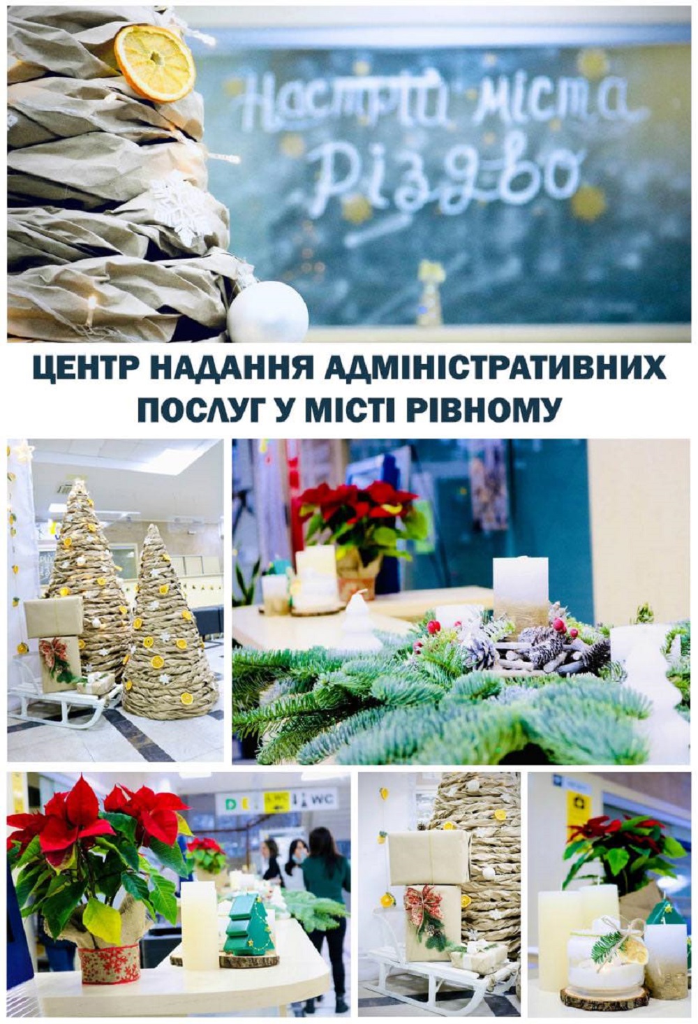 Створюємо настрій міста – разом!