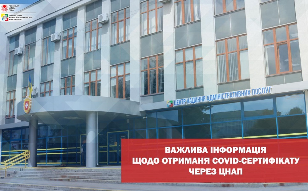 Міжнародне свідоцтво про вакцинацію через Центр надання адміністративних послуг у місті Рівному!