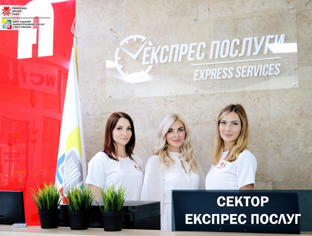 Сектор Експрес обслуговування клієнтів - відкрито!