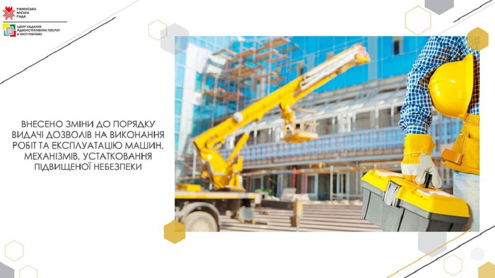 Внесено зміни до Порядку видачі дозволів на виконання робіт та експлуатацію машин, механізмів, устатковання підвищеної небезпеки!