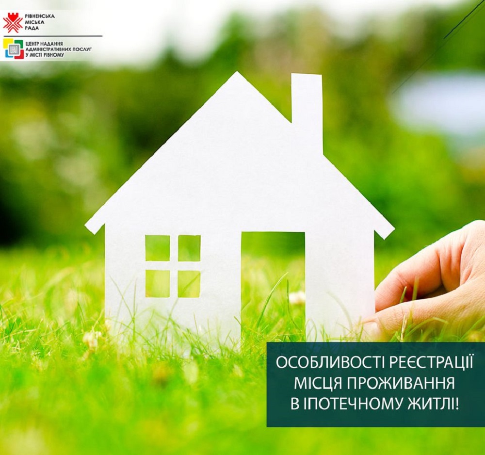 Особливості реєстрації місця проживання в іпотечному житлі