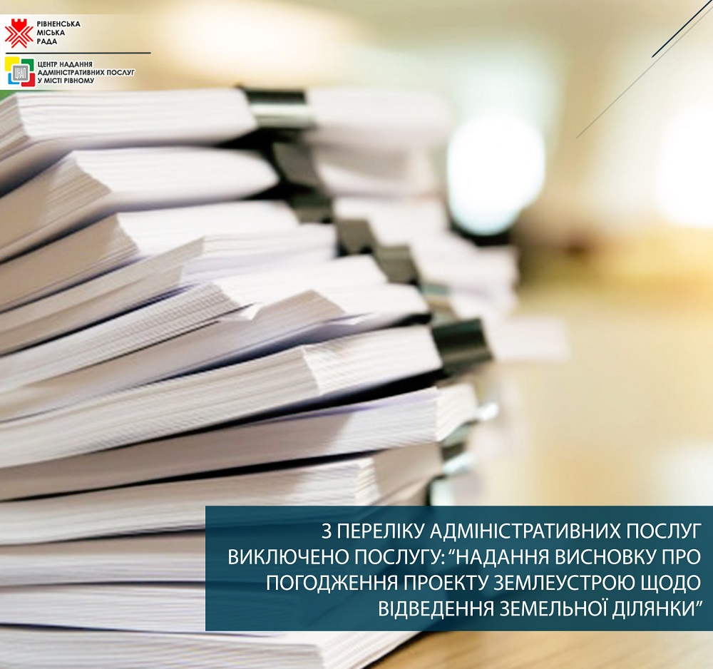 До уваги клієнтів сектору адміністративних послуг Центру надання адміністративних послуг у місті Рівному!