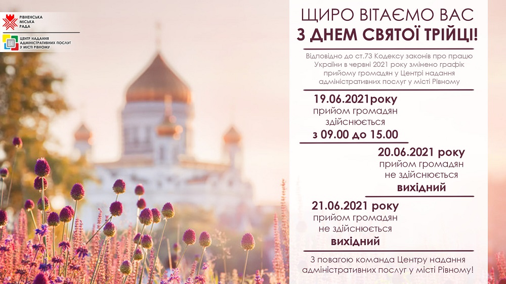 Щиро вітаємо Вас з Днем Святої Трійці!