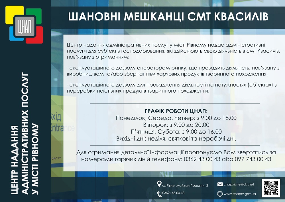 До уваги мешканців смт Квасилів!
