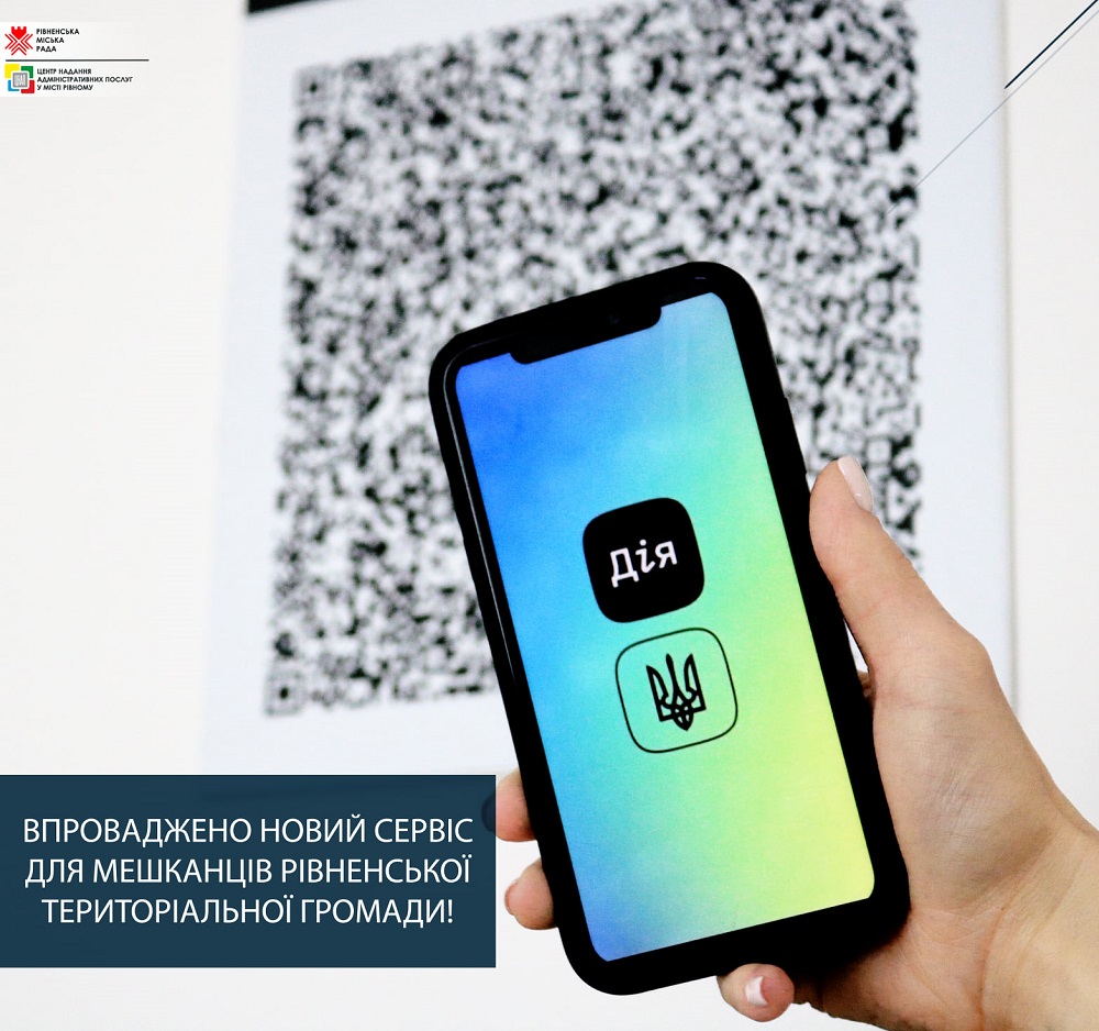 Впроваджено новий сервіс для мешканців Рівненської територіальної громади!