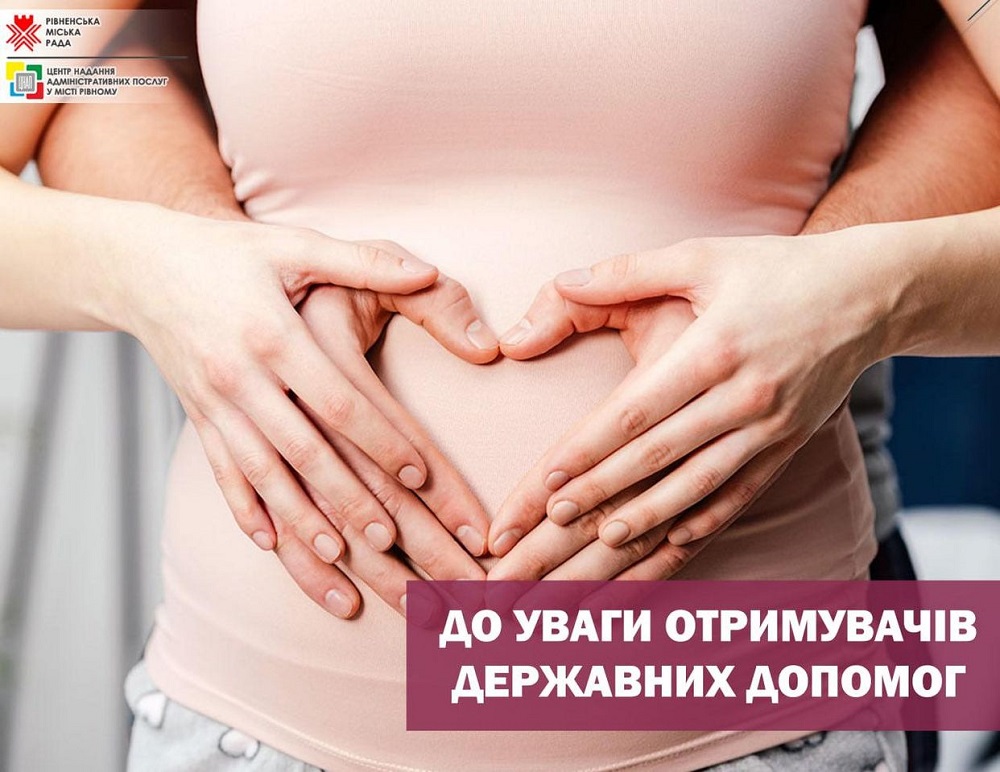 До уваги отримувачів державних допомог!
