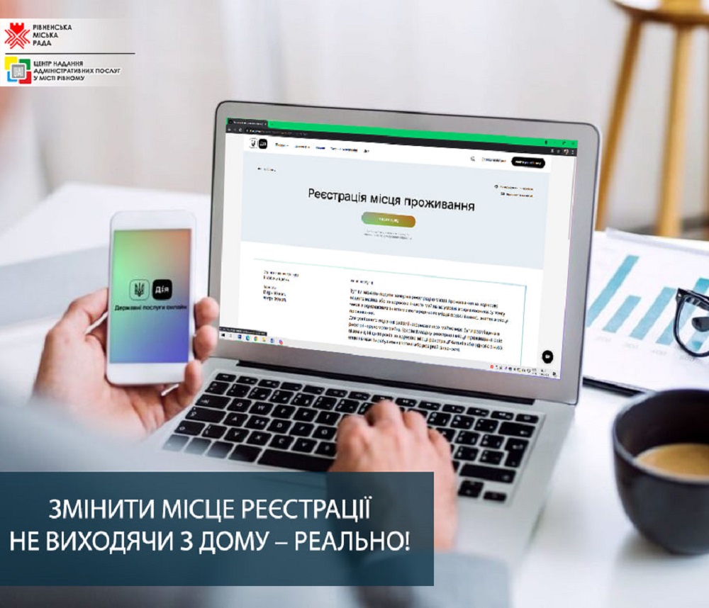Змінити місце реєстрації не виходячи з дому – реально!