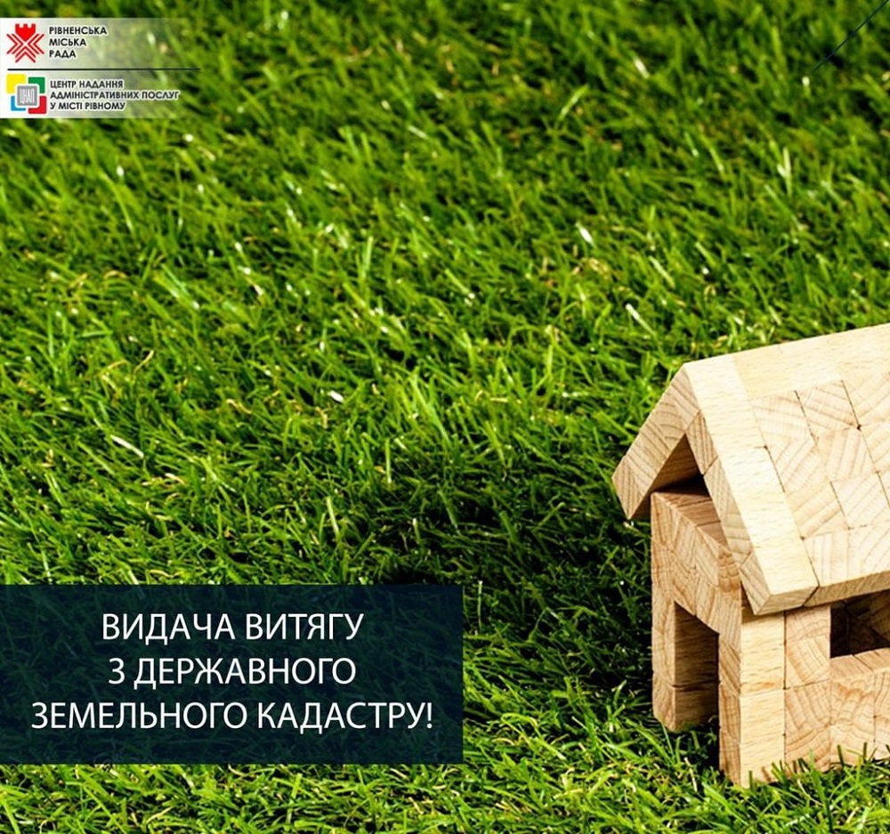 Видача Витягу з Державного земельного кадастру!