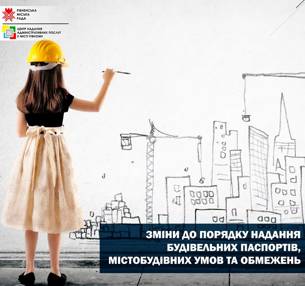 Зміни до порядку надання будівельних паспортів, містобудівних умов та обмежень!
