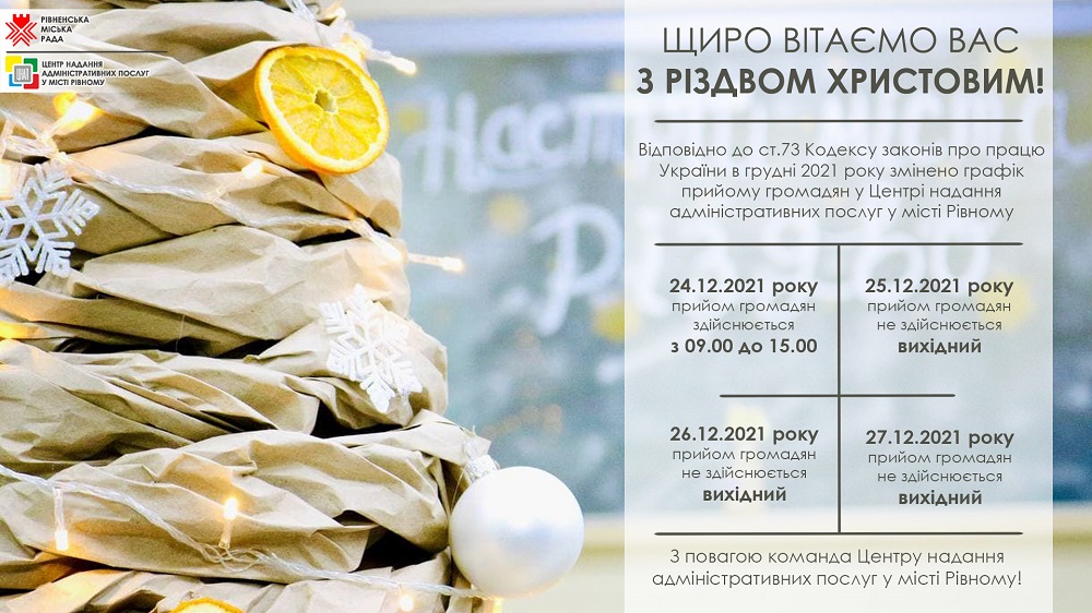Щиро вітаємо Вас з Різдвом Христовим!