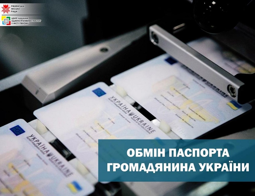 Обмін паспорта громадянина України!