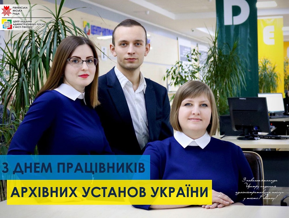 Щиро вітаємо Вас з професійним святом – Днем працівників архівних установ України!