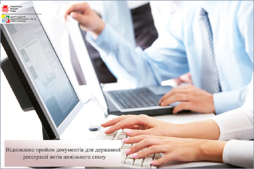 Відновлено прийом документів для державної реєстрації актів цивільного стану