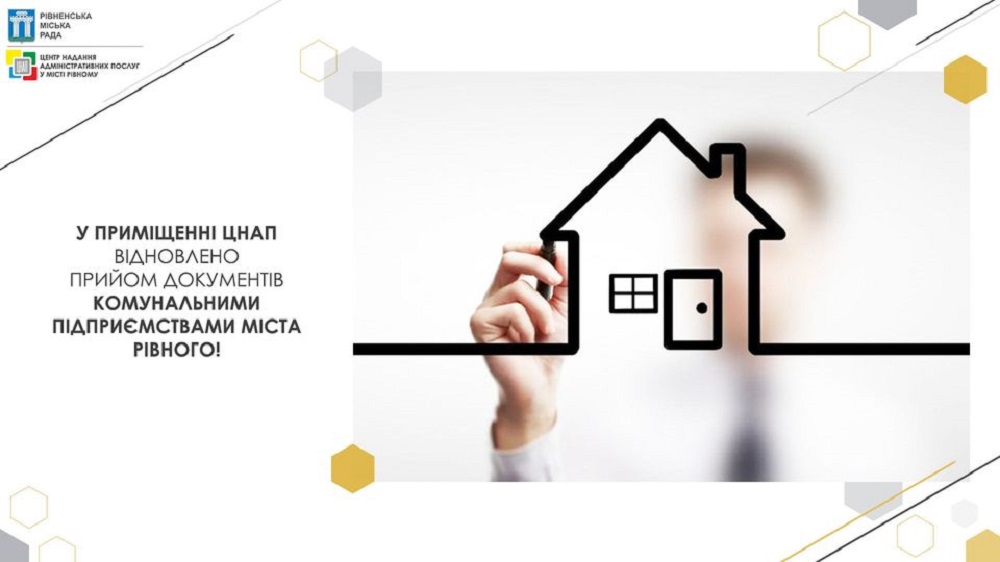 Відновлено прийом документів комунальними підприємствами міста у приміщенні Центр надання адміністративних послуг у місті Рівному!