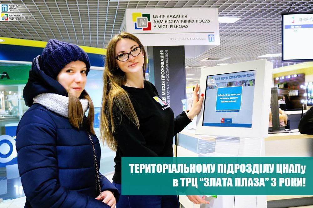 Територіальний підрозділ ЦНАПу в ТРЦ «Злата плаза» відзначає третю річницю офіційного відкриття!