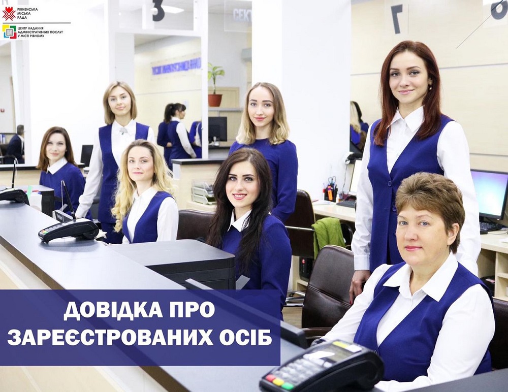 Замість довідки про склад сім'ї - довідка про зареєстрованих осіб!