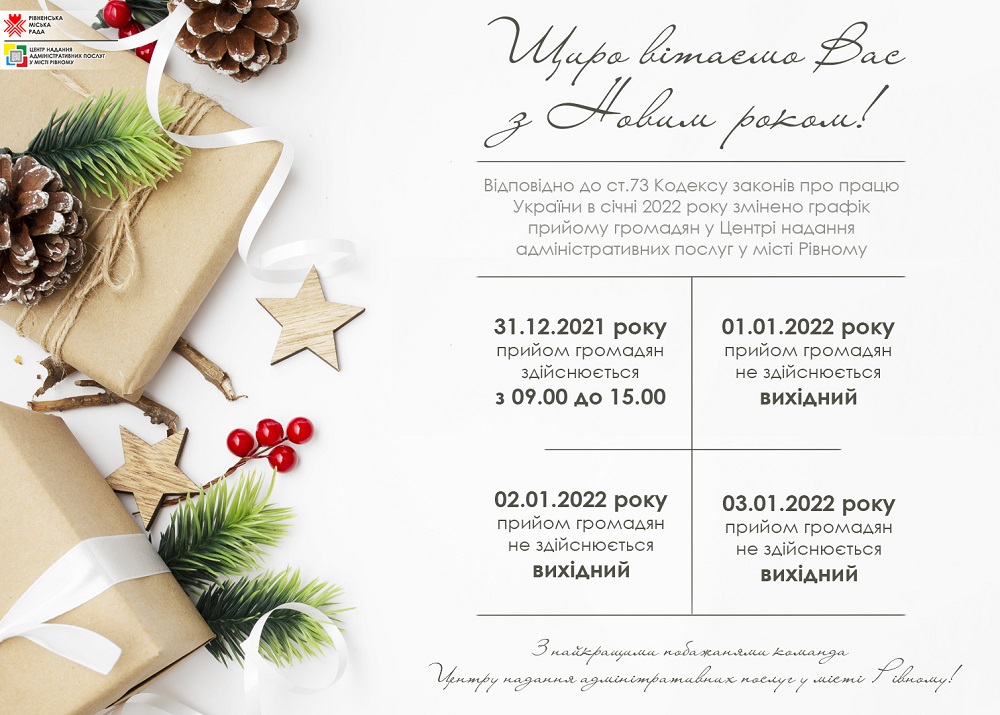 Щиро вітаємо Вас з Новим роком!