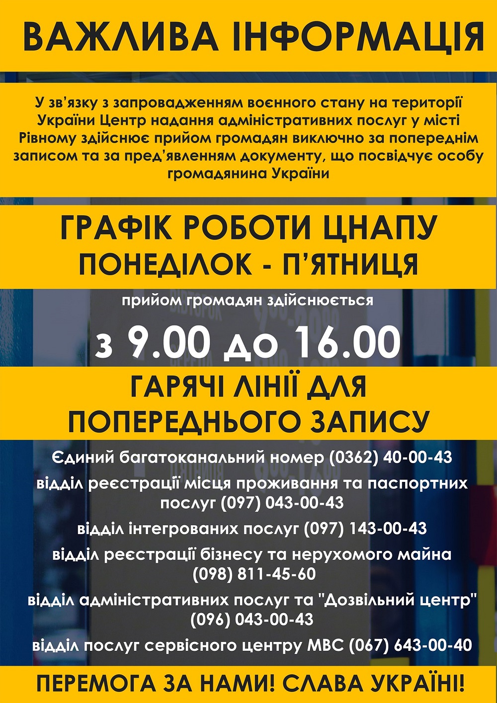Зміни у графіку роботи Центру надання адміністративних послуг у місті Рівному!