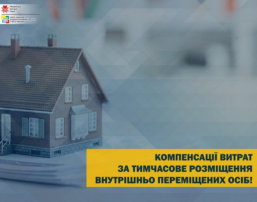 Актуальна інформація щодо компенсації витрат за тимчасове розміщення внутрішньо переміщених осіб!