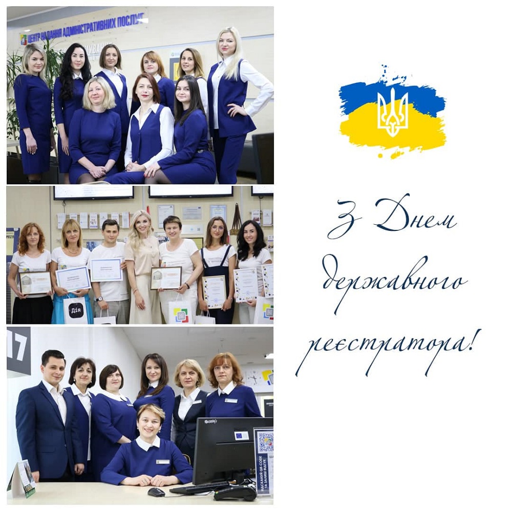 Щиро вітаємо з Днем державного реєстратора!