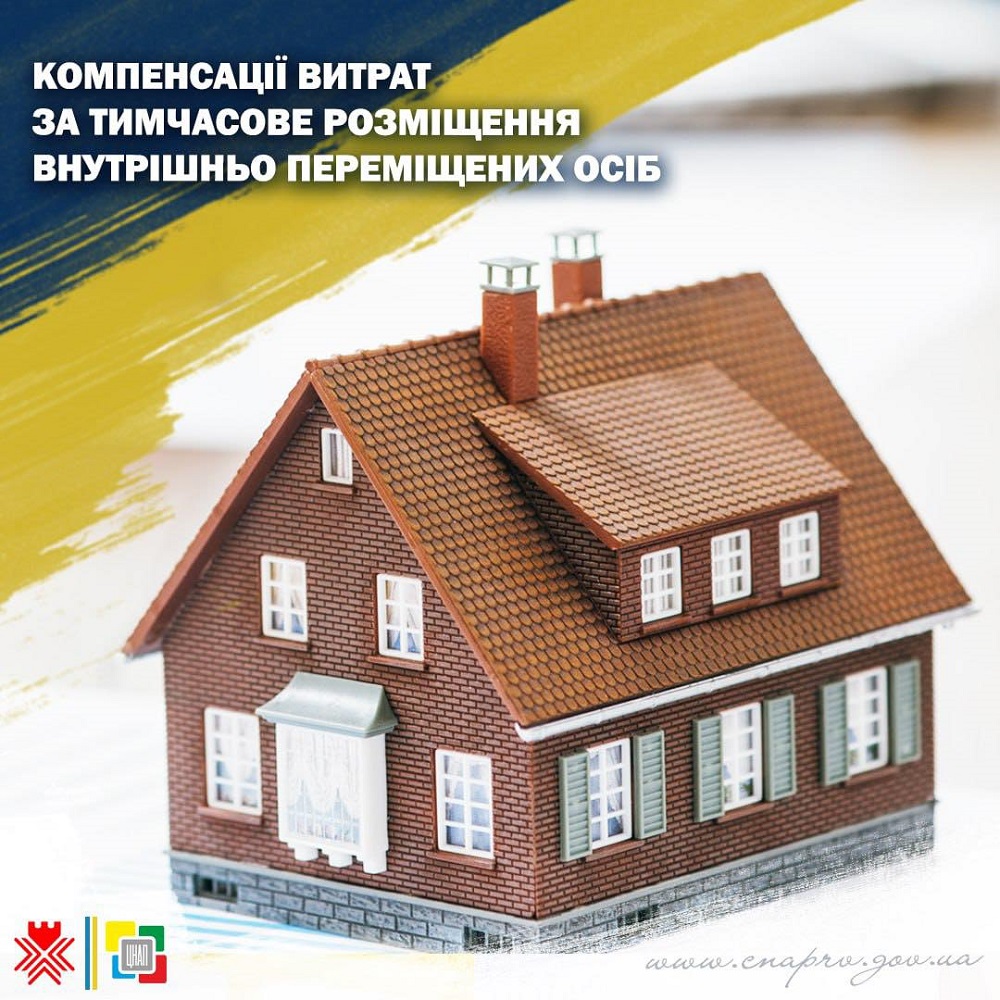 Інформація для власників житлових приміщень, що прихистили внутрішньо переміщених осіб!