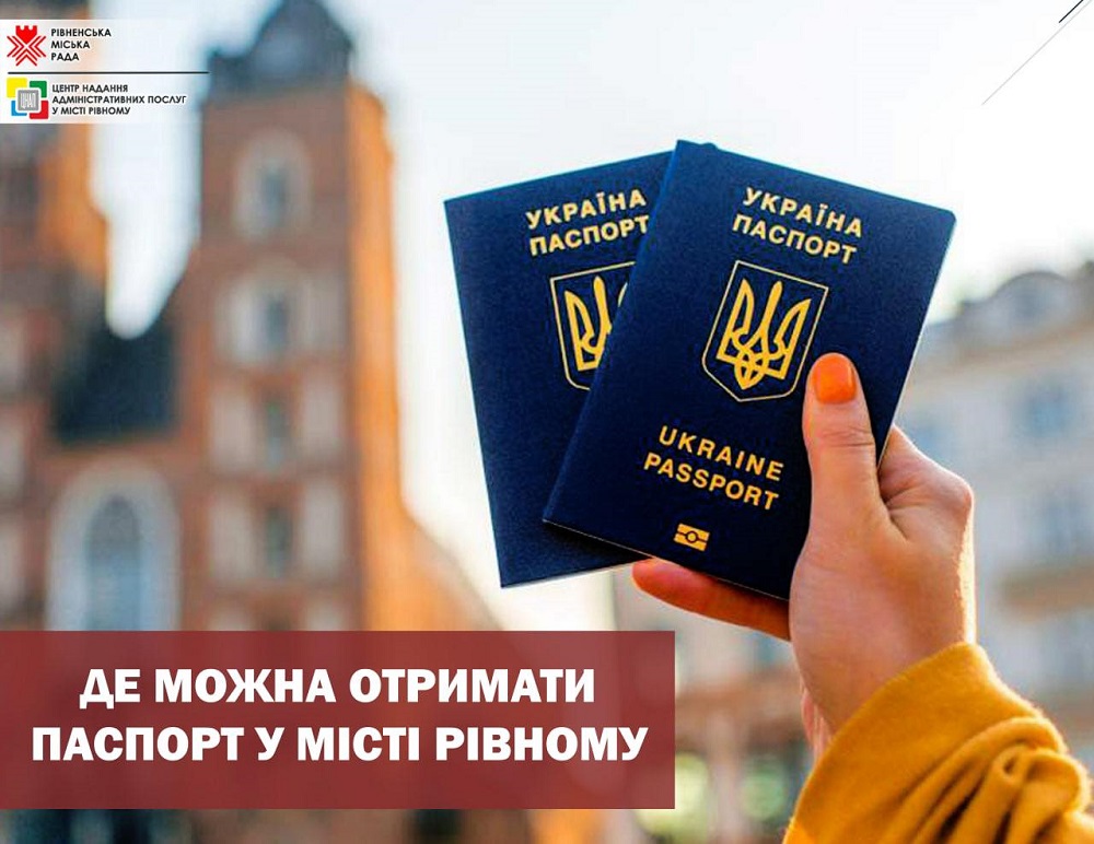 Де у Рівному можна подати та отримати паспортні документи?