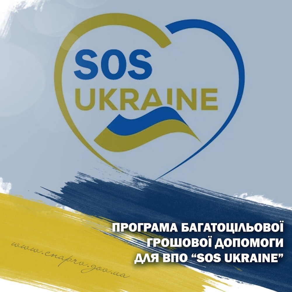 Програма грошової допомоги внутрішньо переміщеним особам “SOS Ukraine”