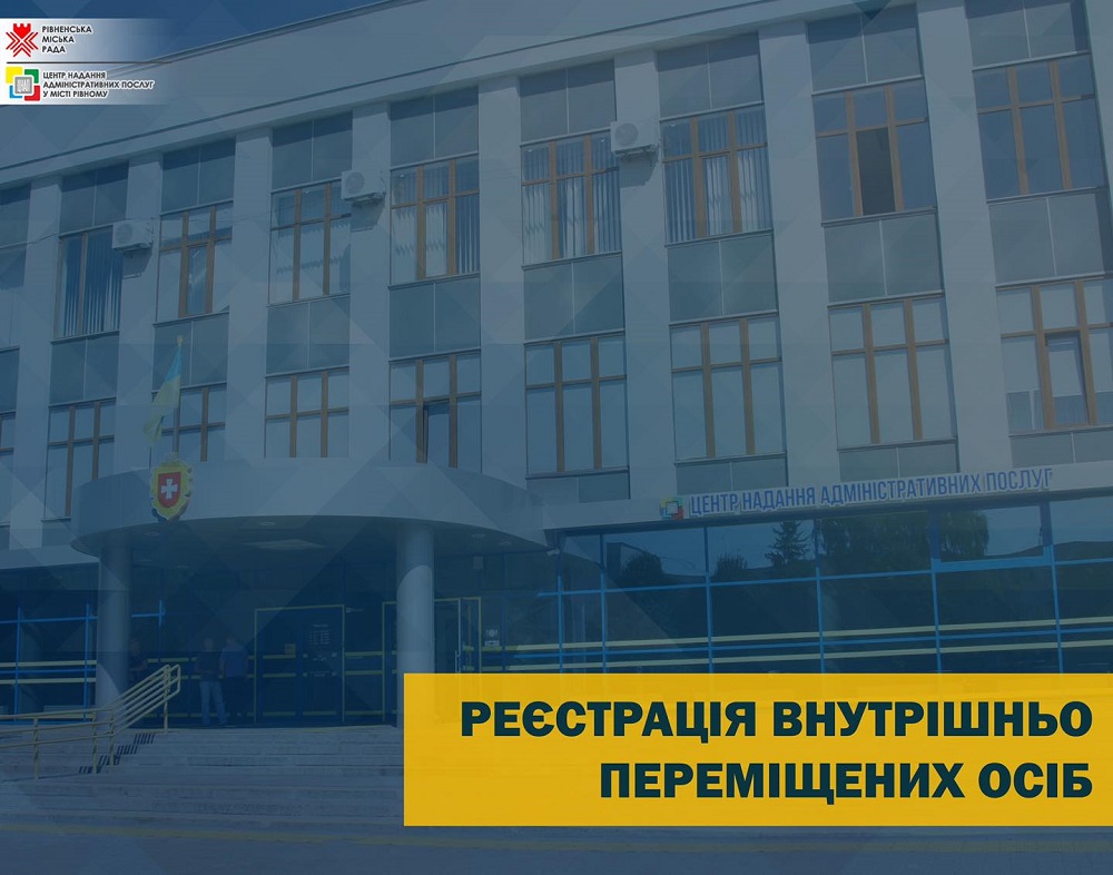 Важлива інформація для внутрішньо переміщених осіб!