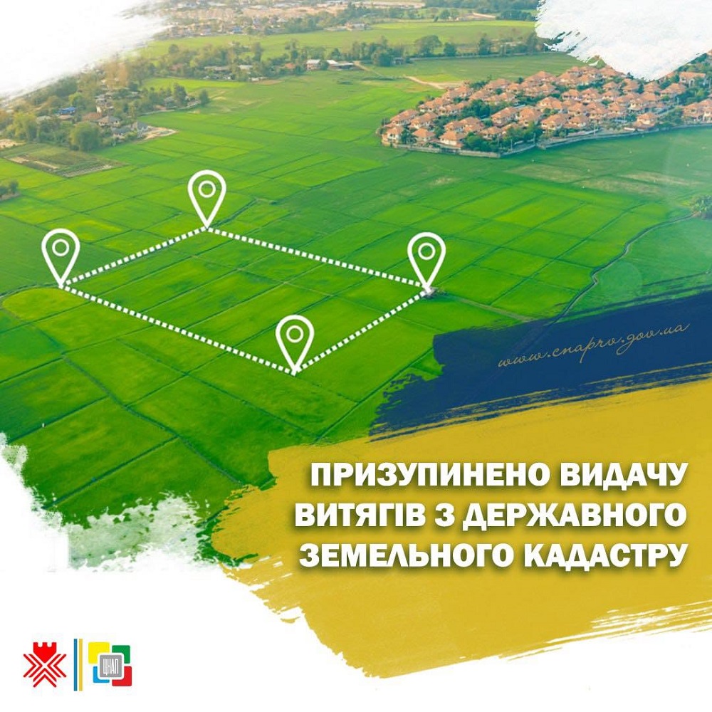 Призупинено видачу витягів з Державного земельного кадастру про земельну ділянку та є неможливою реєстрація речових прав на земельну ділянку!