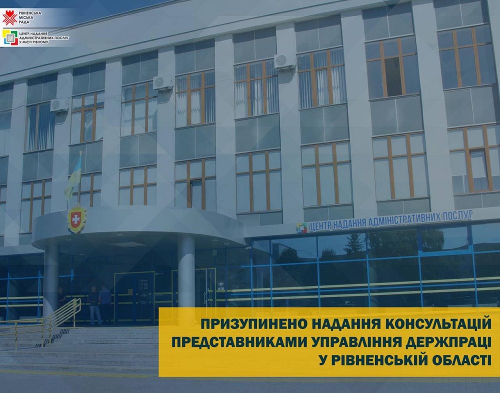 Призупинено надання консультацій представниками Держпраці!