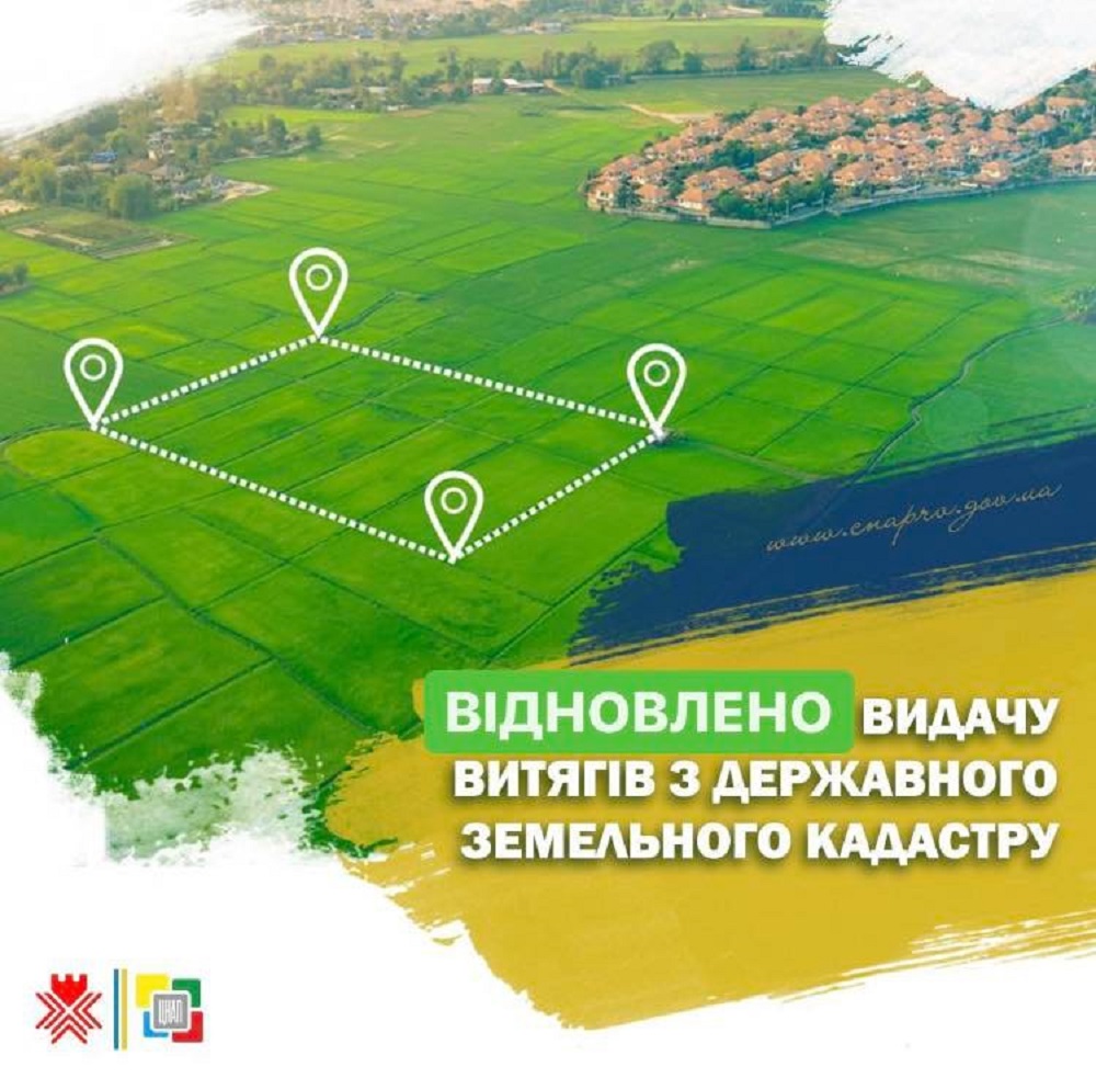 Відновлено видачу витягів з Державного земельного кадастру